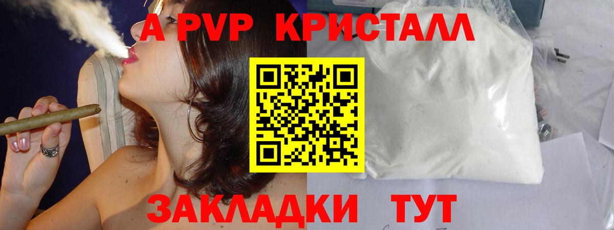 А ПВП Соль  Вход с VPN  Alpha-PVP СК КРИС  Альфа ПВП мука  Иваново 
