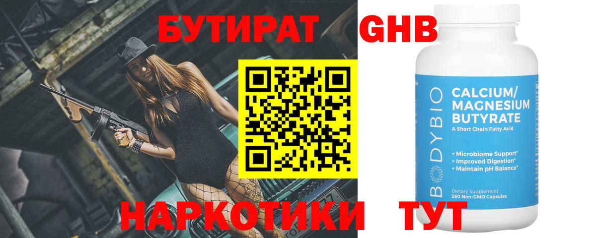 Иваново  БУТИРАТ  Вход с VPN  Бутират оксана 