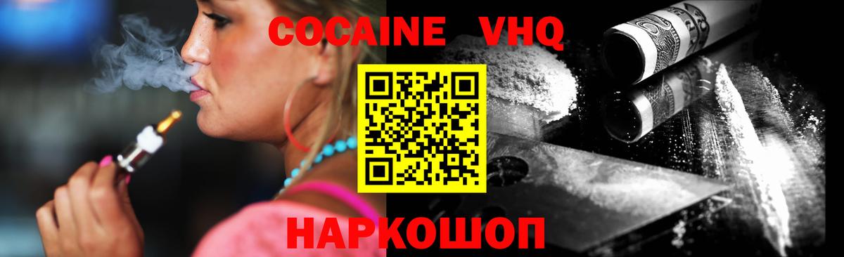 Кокаин 97% Иваново