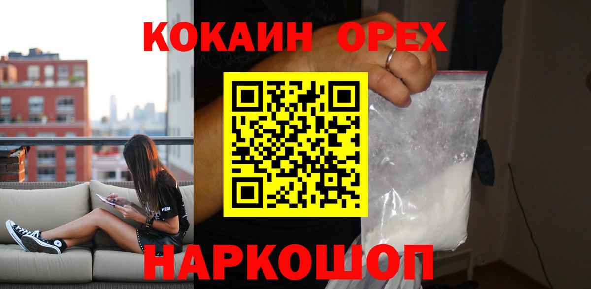 Кокаин Эквадор  Cocaine FishScale  Вход с VPN  Иваново 
